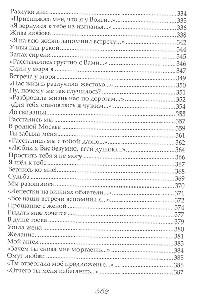 Собрание сочинений в трех томах. I том. Зов любви. Стихи и поэмы - фото 12