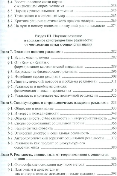 Философия науки Уч. (3 изд.) Кохановский - фото 4