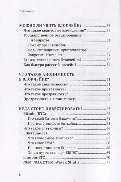 Блокчейн для чайников за 60 минут. - фото 4