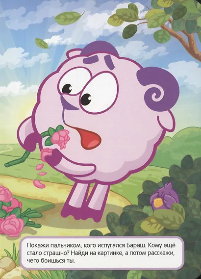 Учусь со смешариками. Эмоции - фото 5