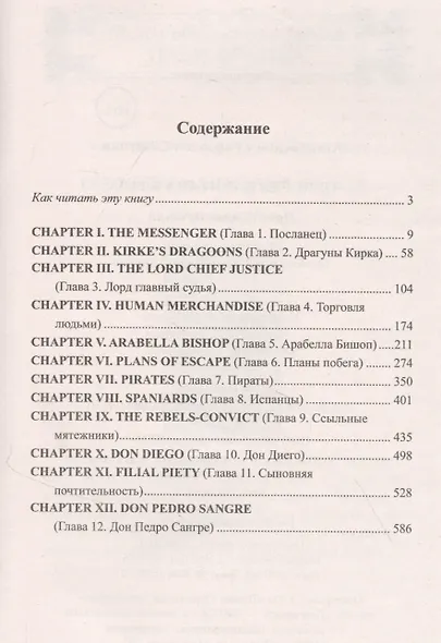 Английский с Рафаэлем Сабатини. Одиссея капитана Блада. Начало приключений / Rafael Sabatini. Capitan Blood. His Odyssey - фото 2