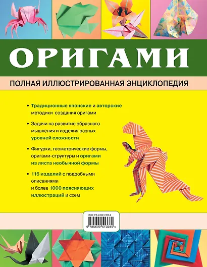 Оригами. Полная иллюстрированная энциклопедия + мастер класс на DVD диске - фото 2