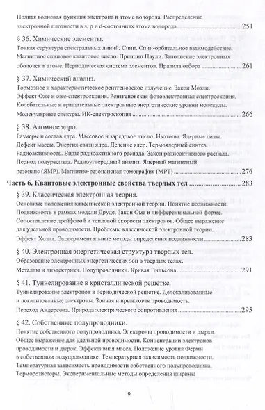 Физика: учебное пособие - фото 8