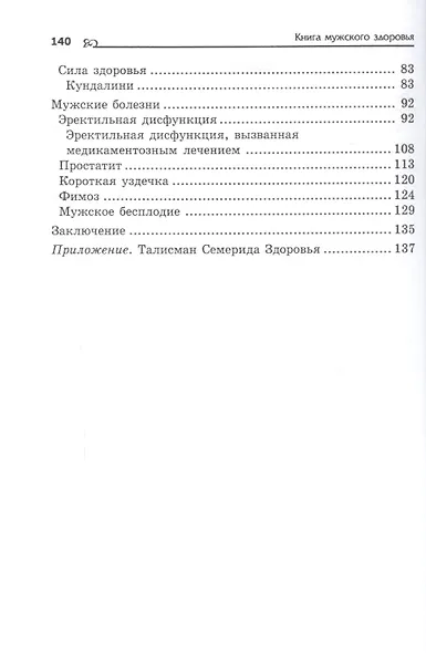 Книга мужского здоровья - фото 3