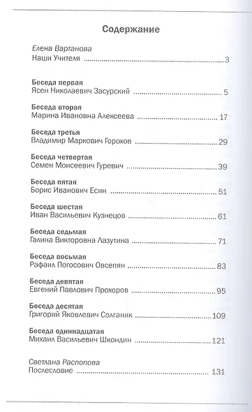 Беседы с Учителями - фото 2