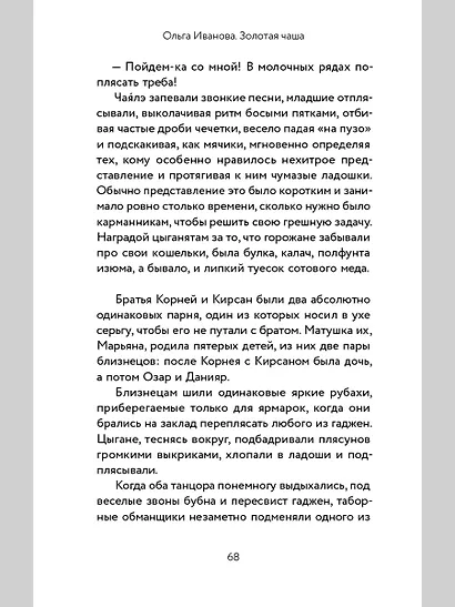 Золотая чаша - фото 8