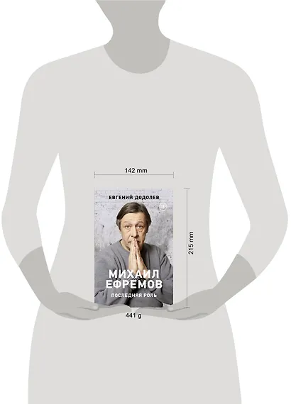 Михаил Ефремов. Последняя роль - фото 3