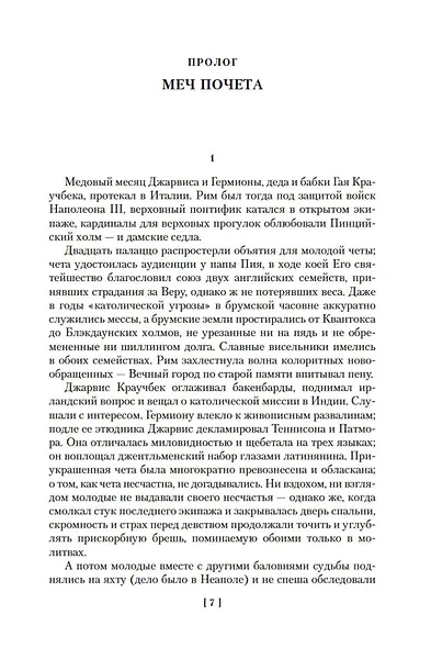 Офицеры и джентльмены. Трилогия - фото 12