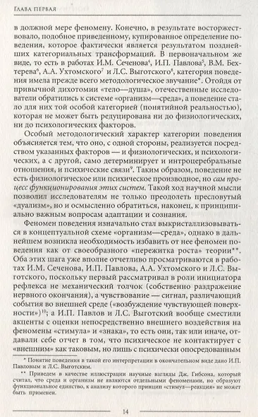 Психотерапия. Системный поведенческий подход - фото 9