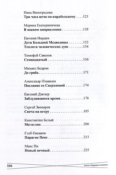 Yes, future. Книга о будущем человека - фото 3