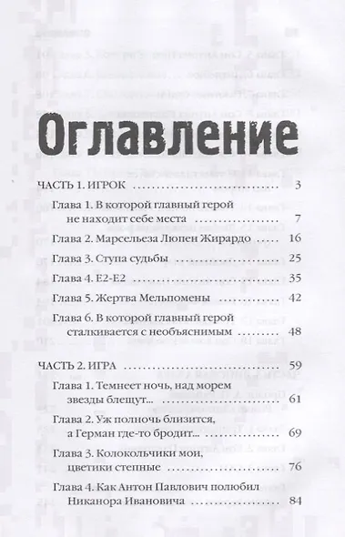 Нога судьбы, пешки и собачонка Марсельеза - фото 2