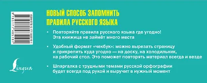 Русский язык: пишем без ошибок. Шпаргалка на все случаи жизни - фото 2