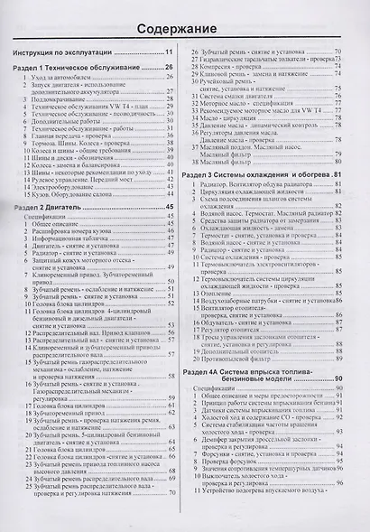 Volkswagen Caravelle/Transporter. Руководство по ремонту и эксплуатации. Бензиновые двигатели. Дизельные двигатели. 1990-2003 гг. выпуска - фото 2