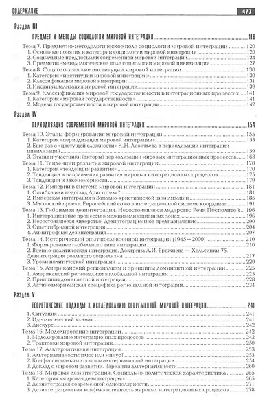 Социология мировой интеграции - фото 3