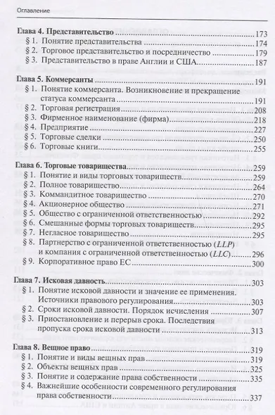 Гражданское и торговое право зарубежных государств. Учебник в 2 томах. Том 1 - фото 3