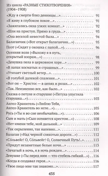 Незнакомка. Двенадцать - фото 12