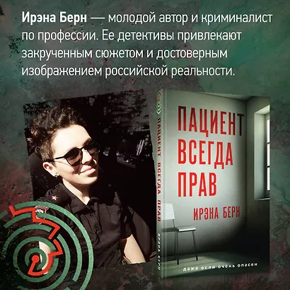 Пациент всегда прав - фото 6
