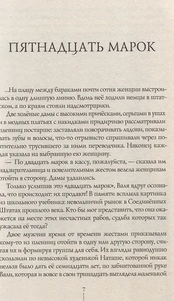 Вальхен (мягкая обложка) - фото 7