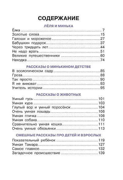 Истории про Лёлю и Миньку. Рассказы - фото 4