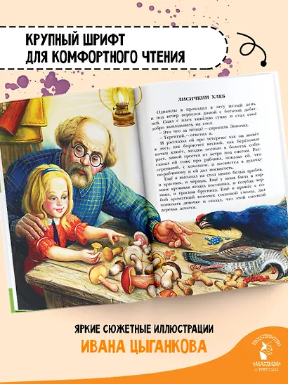 Лисичкин хлеб - фото 5