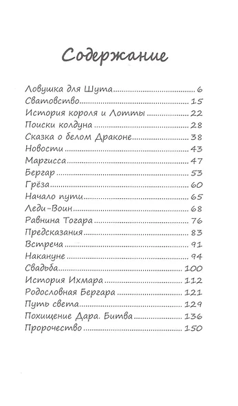 Король-Рысь. Сказка - фото 2