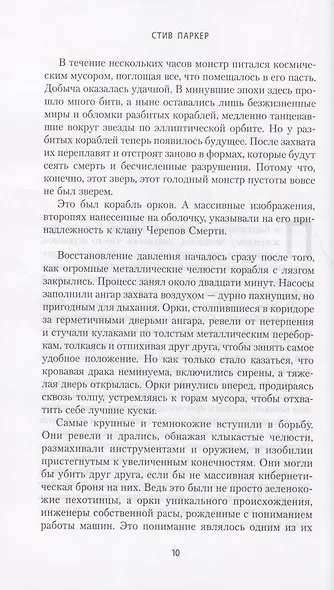 Караул Смерти. Омнибус - фото 5