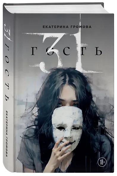 31 гость - фото 3