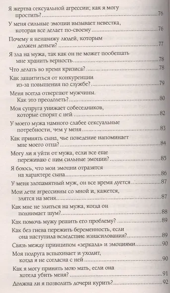 Эмоции чувства и прощение Вопросы и ответы (мССТ) Бурбо - фото 5