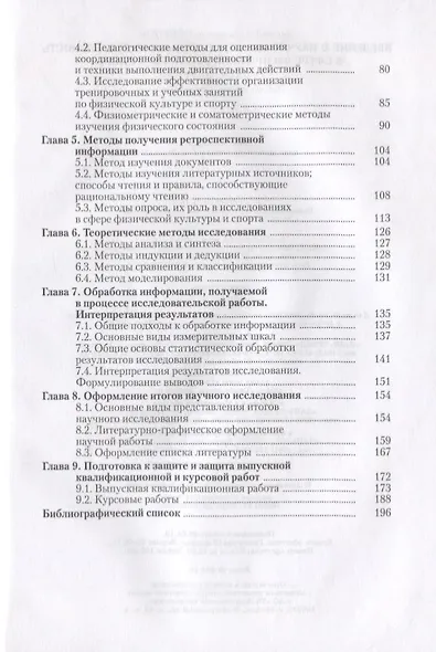 Введение в научно-исследовательскую деятельность в сфере физической культуры и спорта. Учебное пособие - фото 3