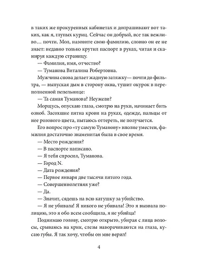 Отчим. Куколка для Монстра - фото 4