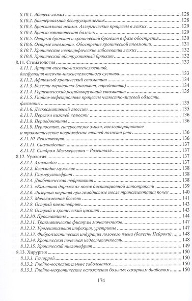 Методики лазерной терапии в домашних условиях - фото 7
