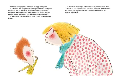 Первоклассная история. Книжка картинка - фото 3