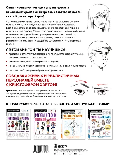 Учимся рисовать лица и эмоции. Руководство по рисованию головы человека - фото 2