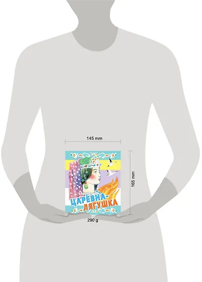 Царевна-лягушка. Русские народные сказки - фото 3