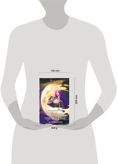 Светлое проклятие для князя - фото 4