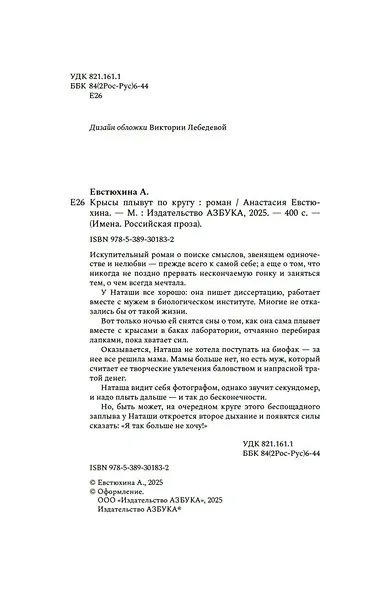 Крысы плывут по кругу - фото 8