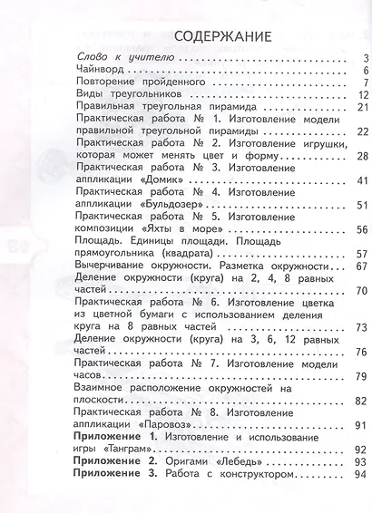 Математика и конструирование. 3 класс. Учебное пособие - фото 2