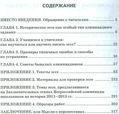 Историческое эссе. Готовимся к Всероссийской олимпиаде школьников по истории - фото 2