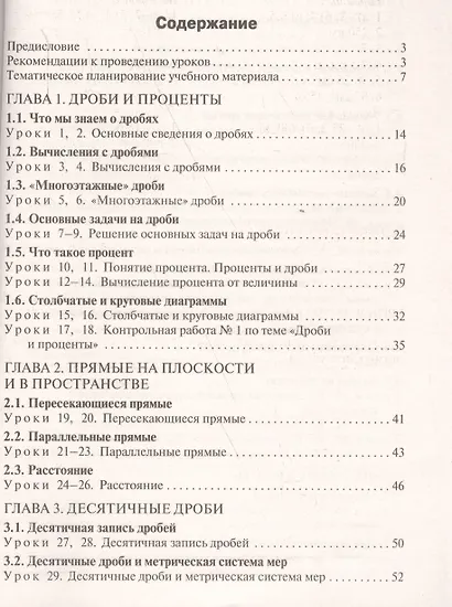 Поурочные разработки по математике. 6 класс. К УМК Г.В. Дорофеева и др. ФГОС - фото 2