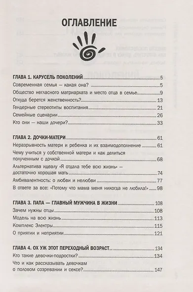 Принцессами не рождаются, или Секреты воспитания - фото 2