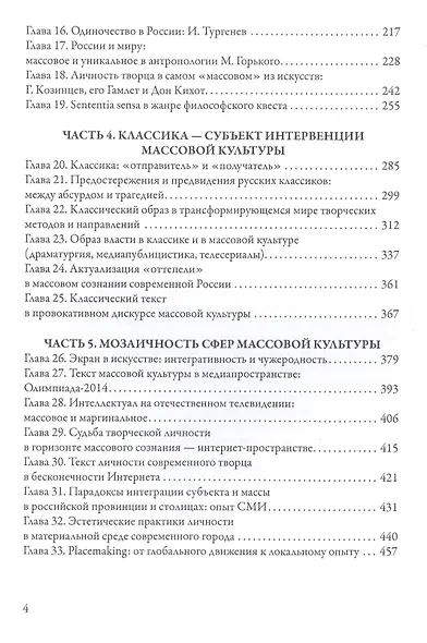 Соблазны и отторжения массовой культуры: российский опыт. Монография - фото 3