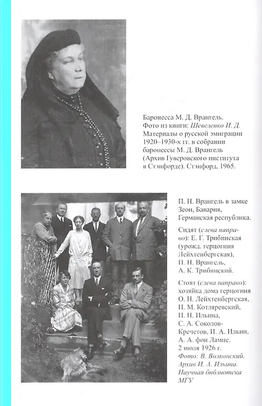 Герои и предатели. Белая эмиграция в Финляндии: война разведок - фото 3