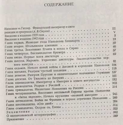 Наполеон - фото 2