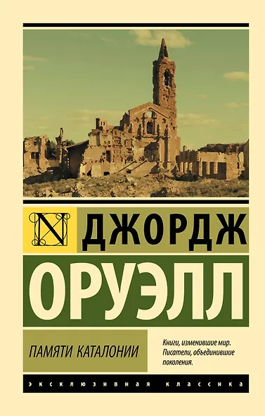 Памяти Каталонии - фото 1