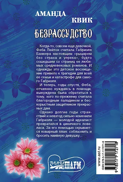 Безрассудство - фото 2