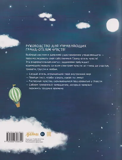 Твой Гранд-отель чувств : Книга с заданиями - фото 2