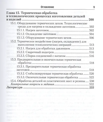 Материаловедение в машиностроении: учебник для бакалавров - фото 8