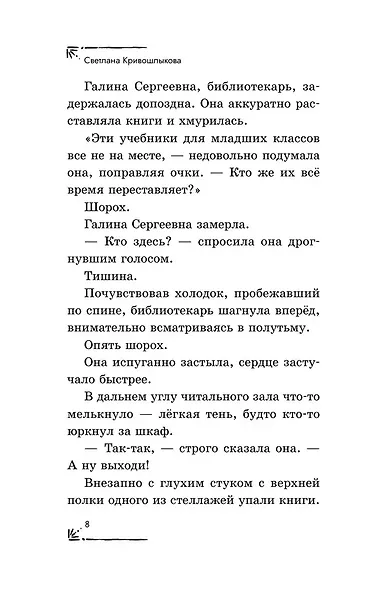 Призрак в школьной библиотеке (#1) - фото 13
