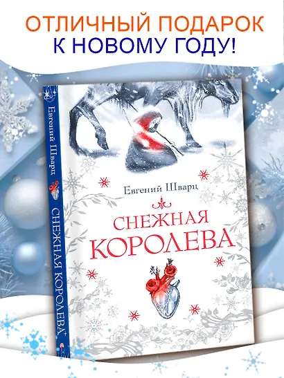 Снежная королева - фото 3