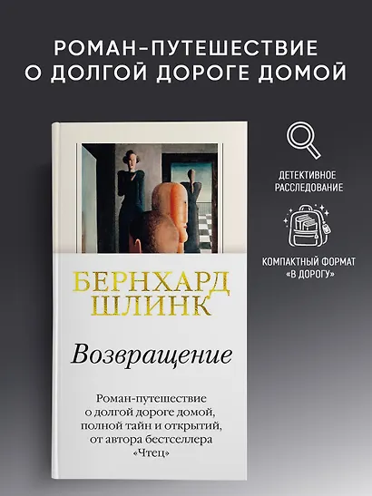 Возвращение - фото 3